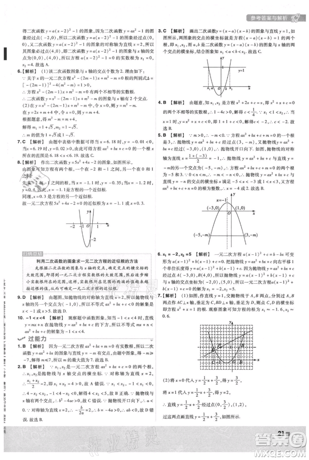 南京師范大學(xué)出版社2021一遍過九年級上冊數(shù)學(xué)人教版參考答案