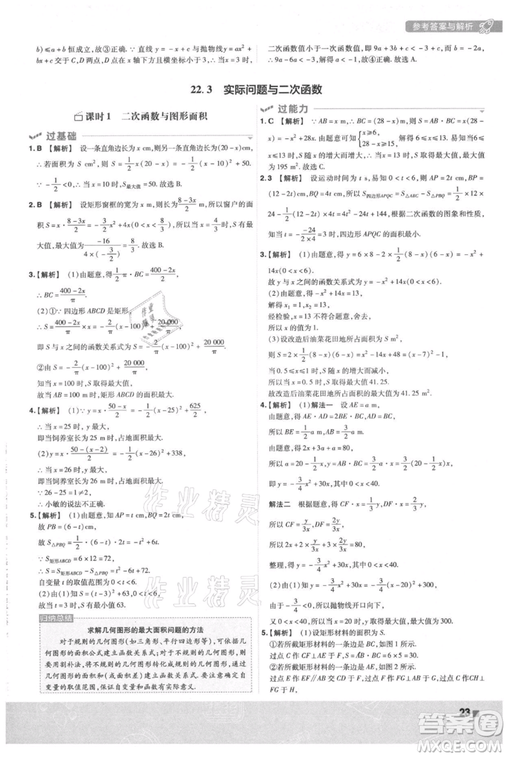 南京師范大學(xué)出版社2021一遍過九年級上冊數(shù)學(xué)人教版參考答案