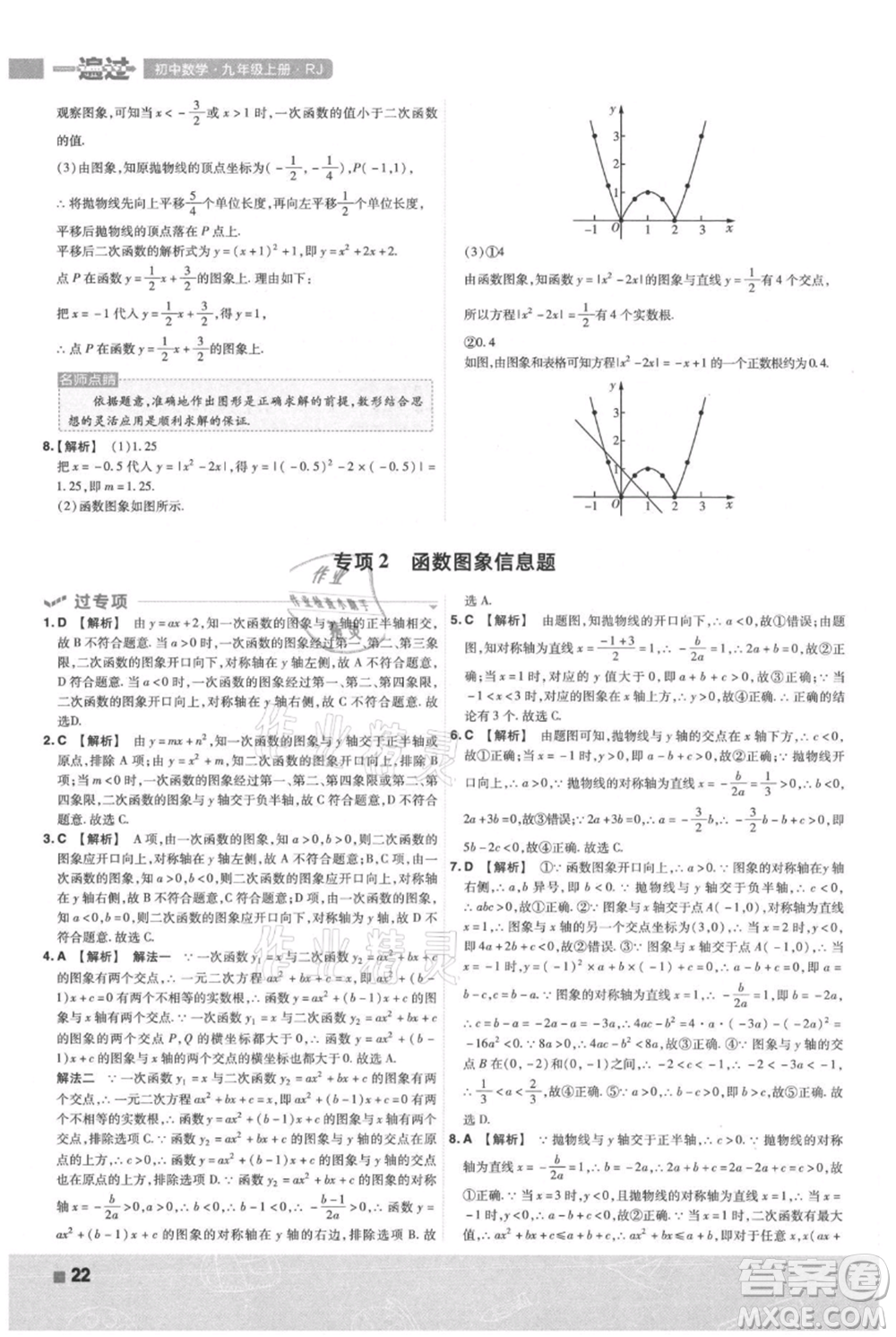 南京師范大學(xué)出版社2021一遍過九年級上冊數(shù)學(xué)人教版參考答案
