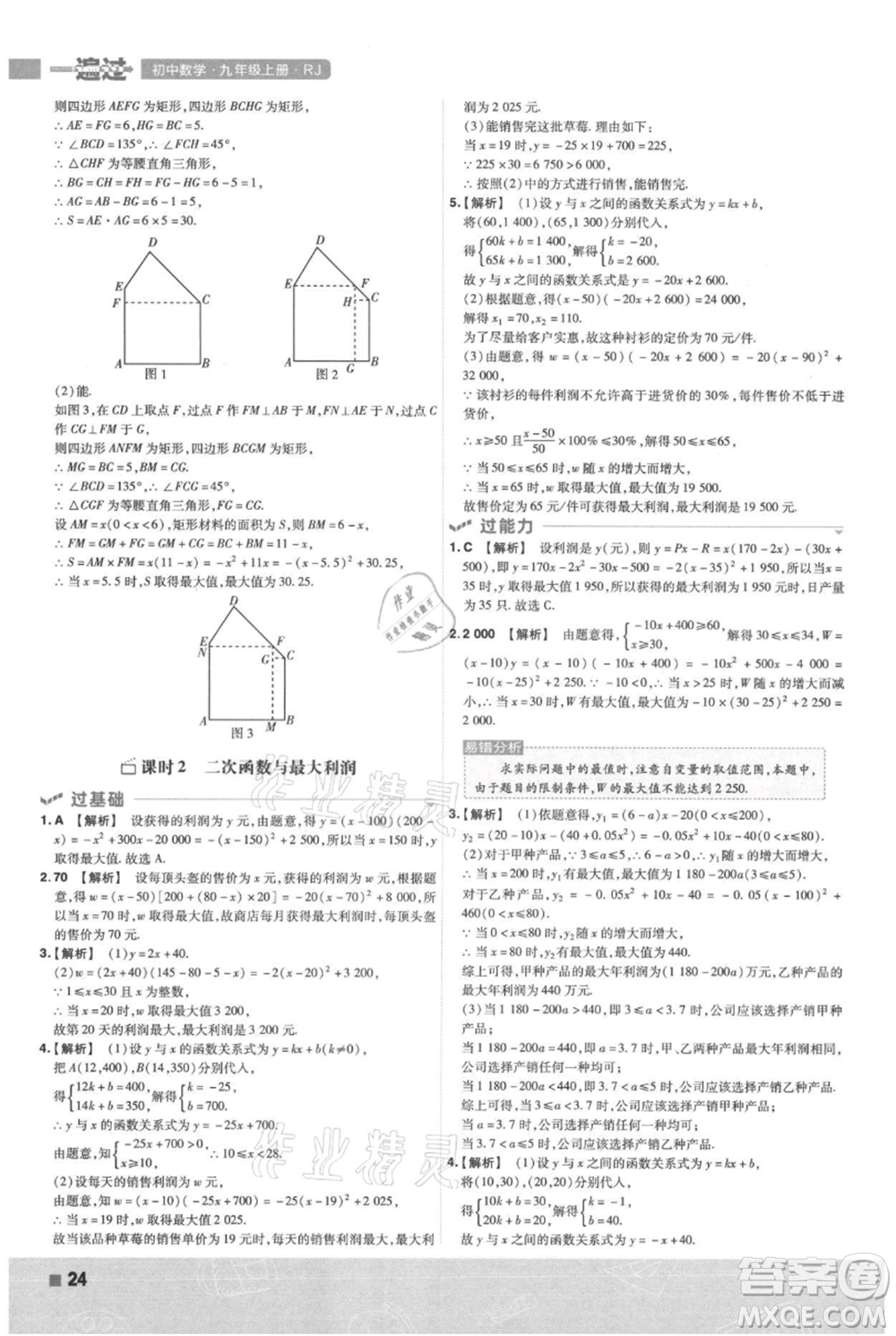 南京師范大學(xué)出版社2021一遍過九年級上冊數(shù)學(xué)人教版參考答案