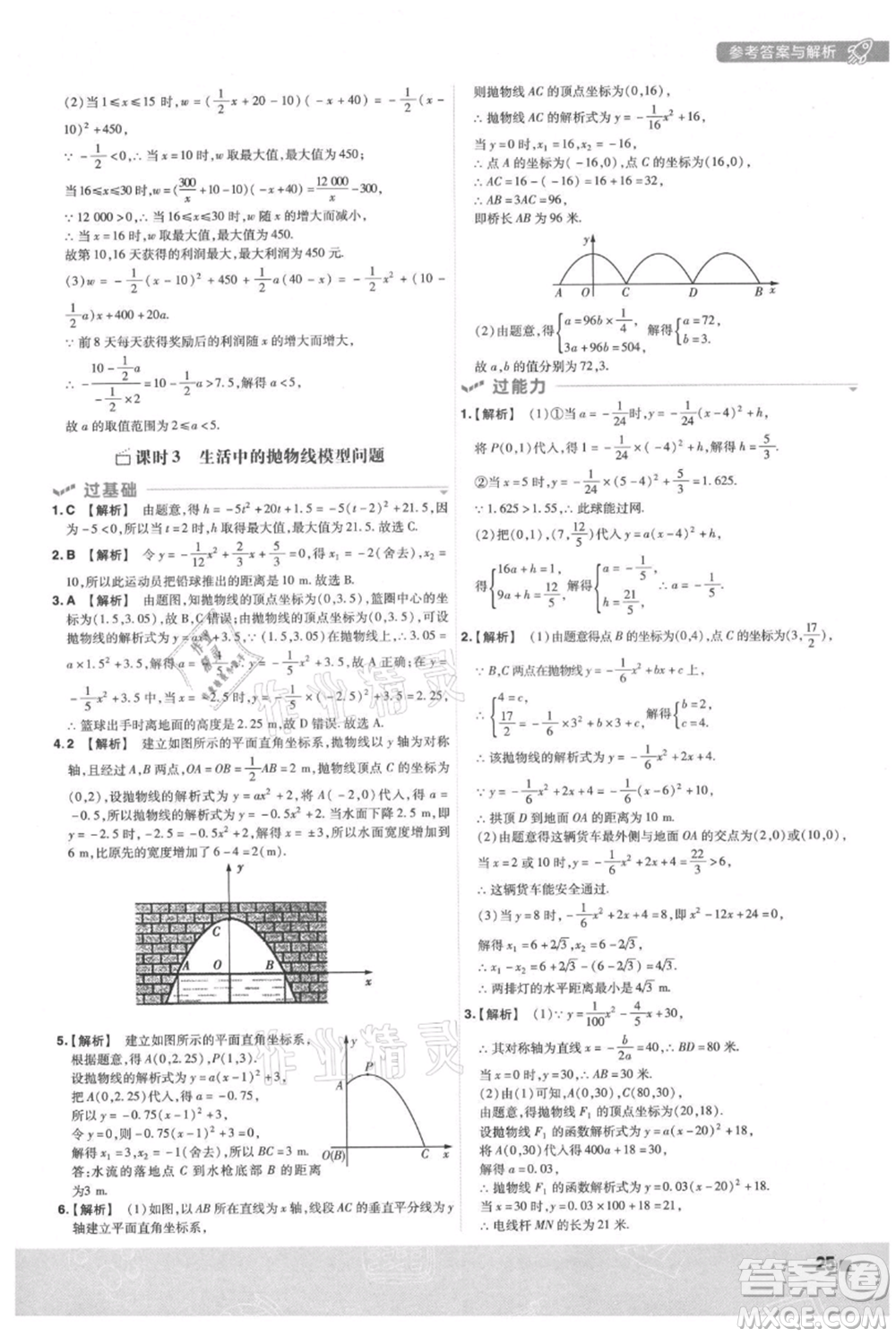 南京師范大學(xué)出版社2021一遍過九年級上冊數(shù)學(xué)人教版參考答案