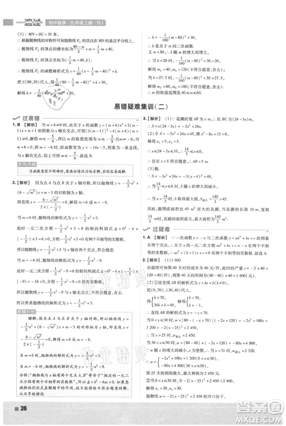 南京師范大學(xué)出版社2021一遍過九年級上冊數(shù)學(xué)人教版參考答案