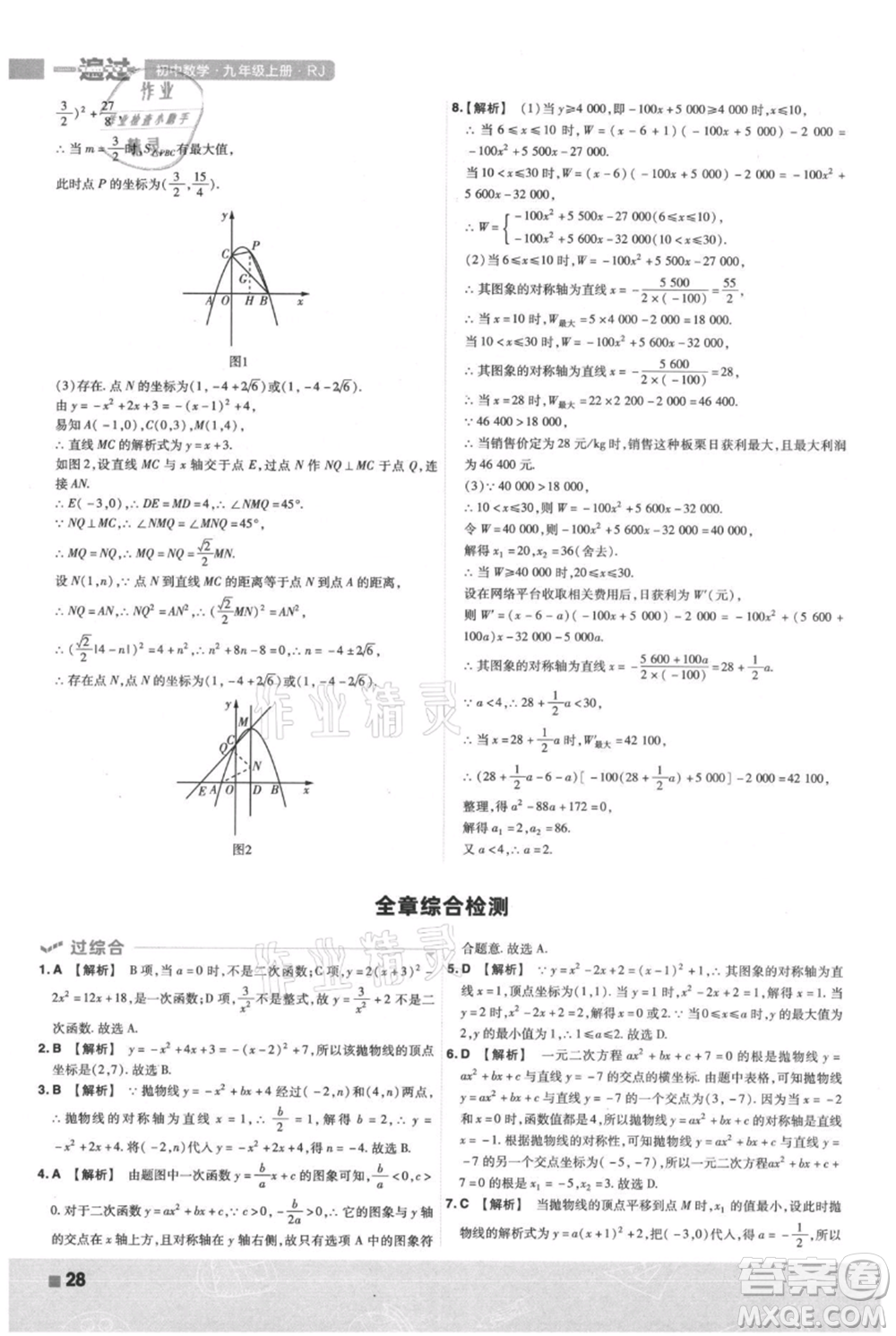南京師范大學(xué)出版社2021一遍過九年級上冊數(shù)學(xué)人教版參考答案
