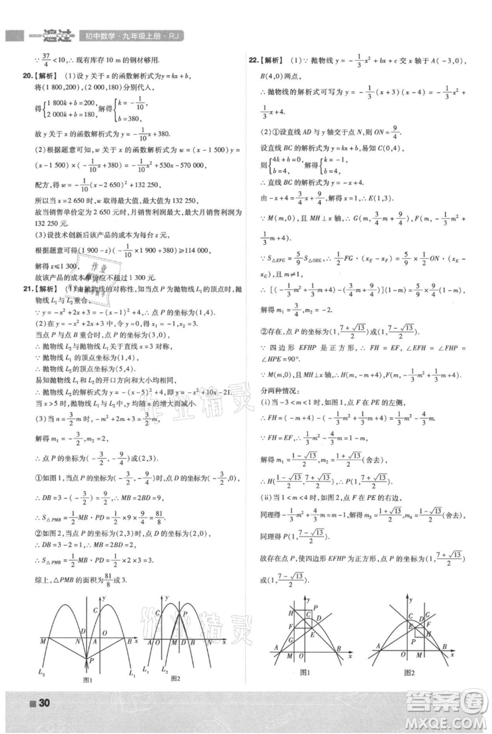 南京師范大學(xué)出版社2021一遍過九年級上冊數(shù)學(xué)人教版參考答案