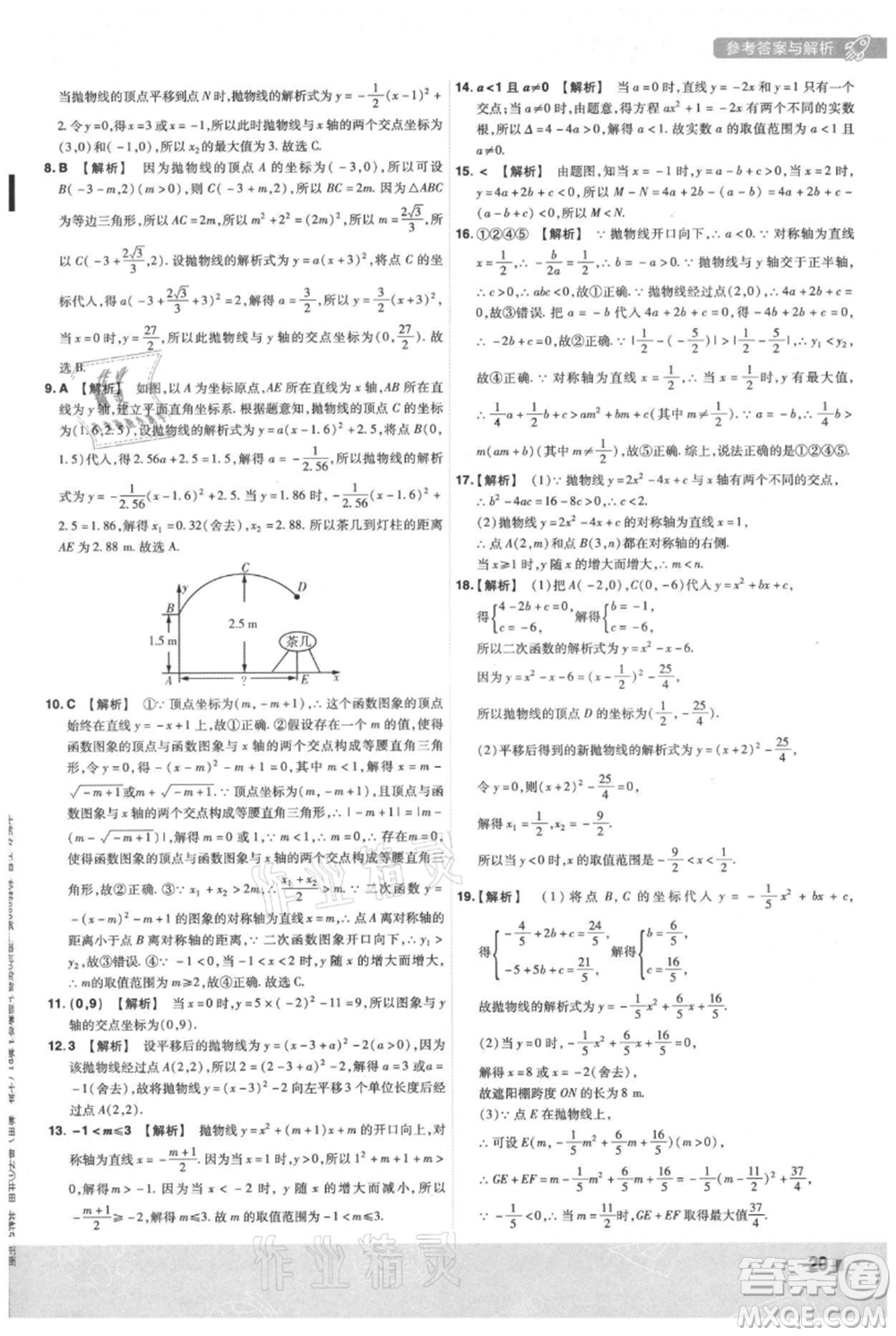 南京師范大學(xué)出版社2021一遍過九年級上冊數(shù)學(xué)人教版參考答案