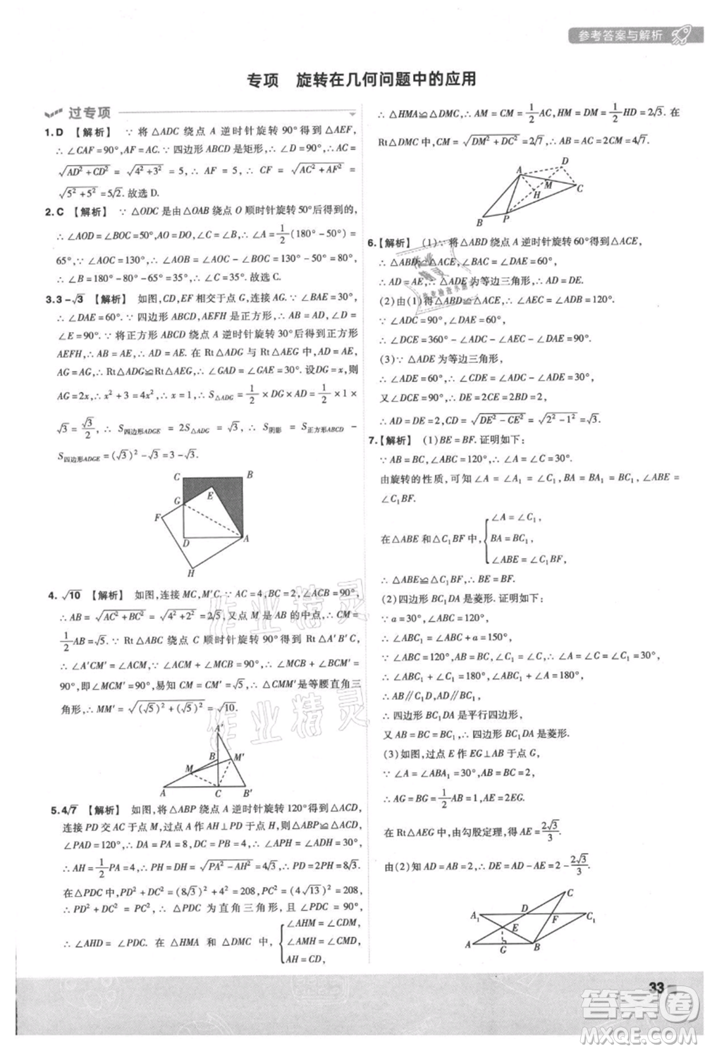 南京師范大學(xué)出版社2021一遍過九年級上冊數(shù)學(xué)人教版參考答案