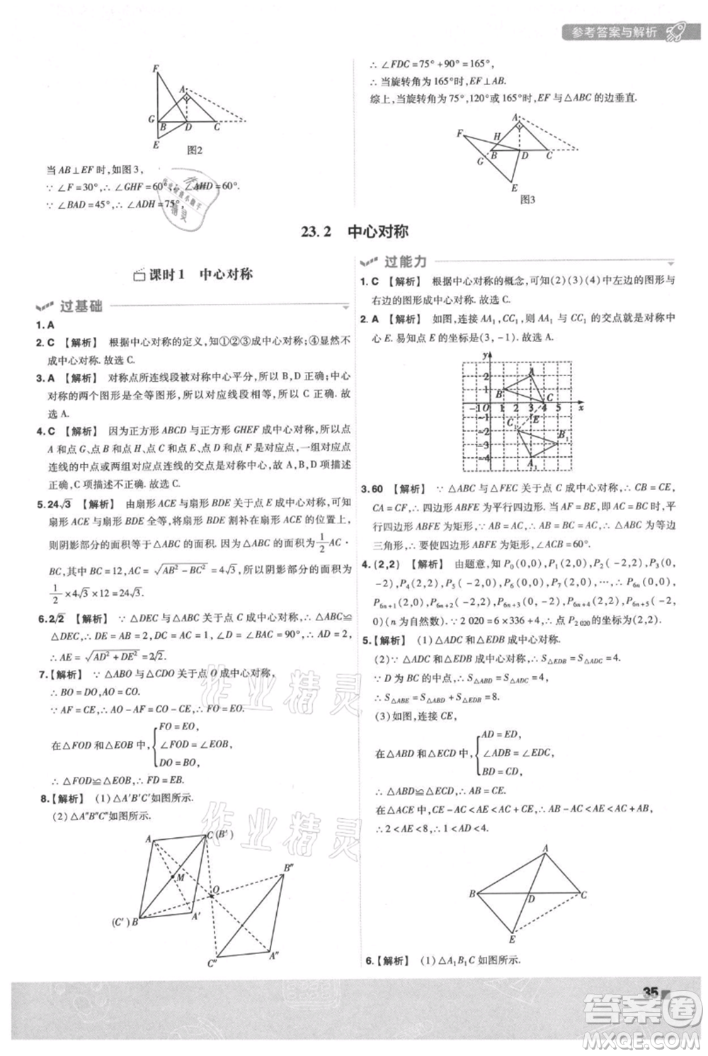南京師范大學(xué)出版社2021一遍過九年級上冊數(shù)學(xué)人教版參考答案