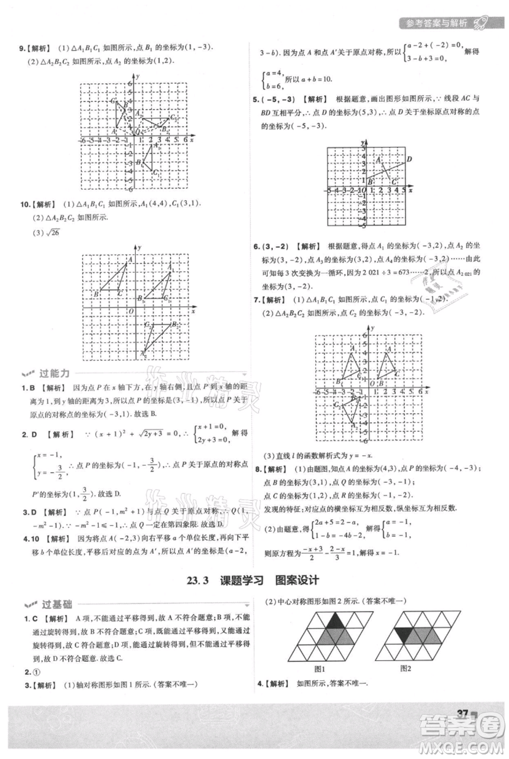 南京師范大學(xué)出版社2021一遍過九年級上冊數(shù)學(xué)人教版參考答案