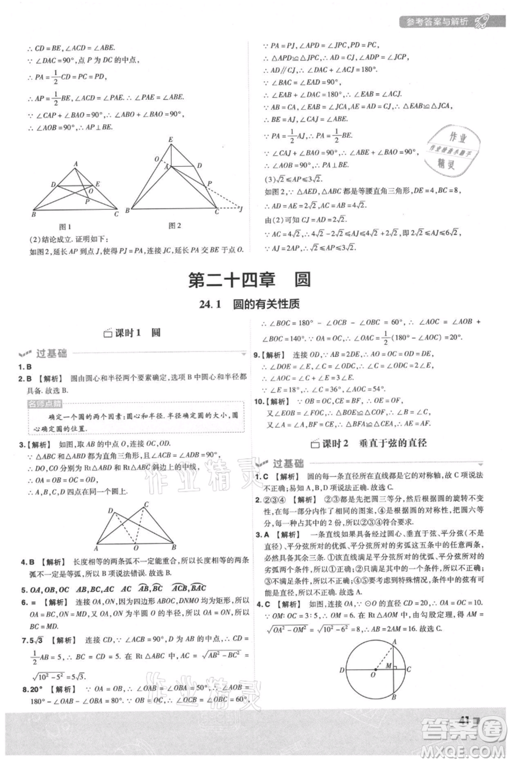 南京師范大學(xué)出版社2021一遍過九年級上冊數(shù)學(xué)人教版參考答案