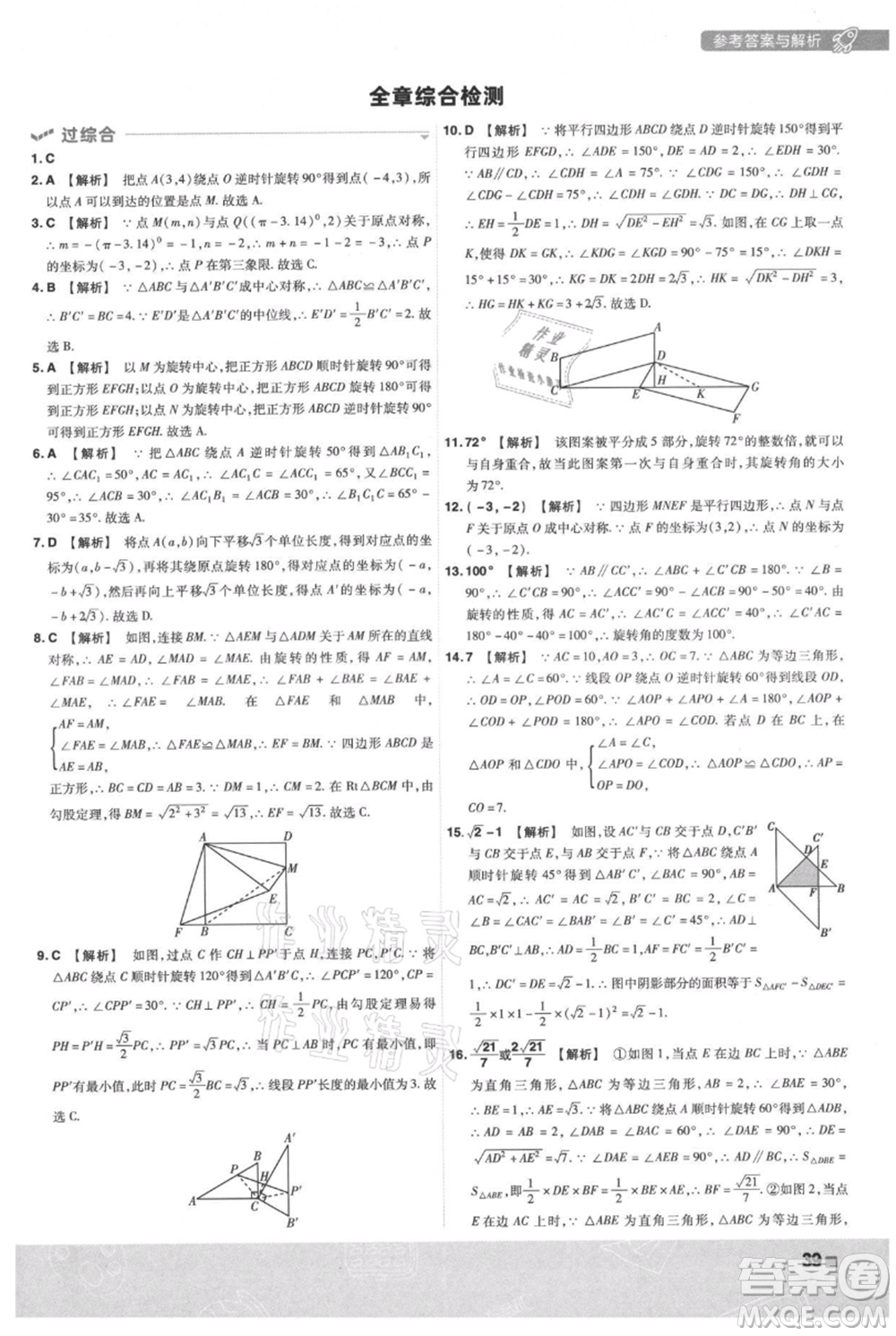 南京師范大學(xué)出版社2021一遍過九年級上冊數(shù)學(xué)人教版參考答案
