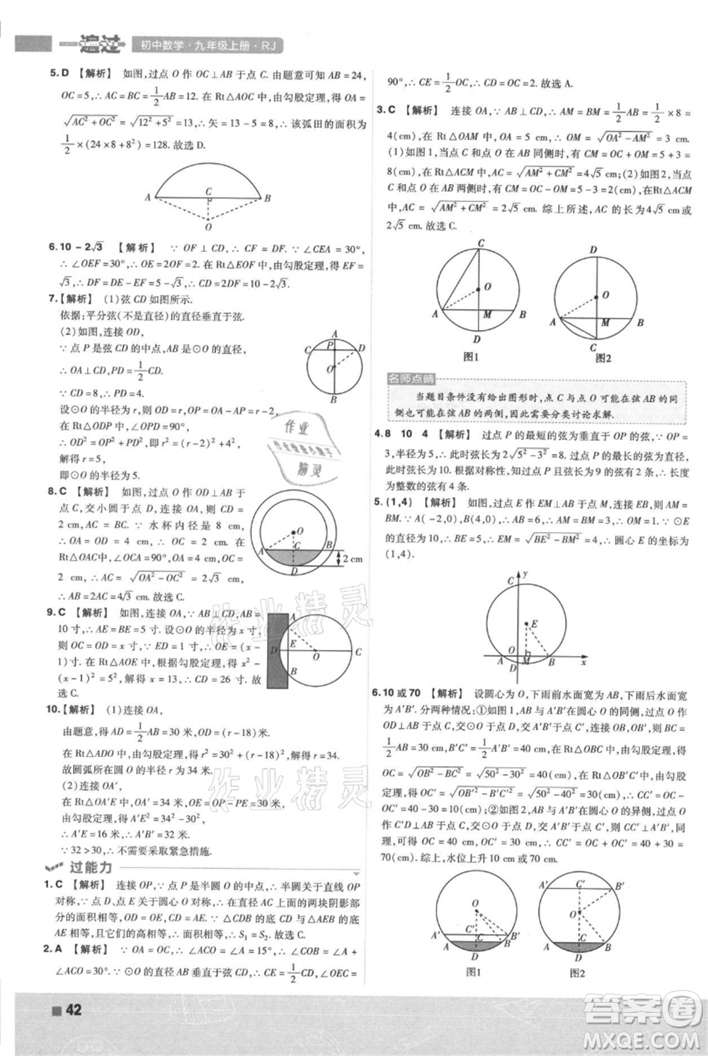 南京師范大學(xué)出版社2021一遍過九年級上冊數(shù)學(xué)人教版參考答案