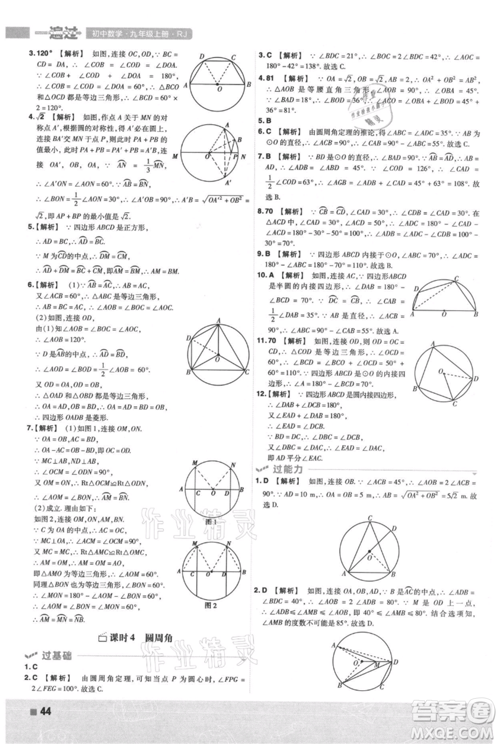 南京師范大學(xué)出版社2021一遍過九年級上冊數(shù)學(xué)人教版參考答案