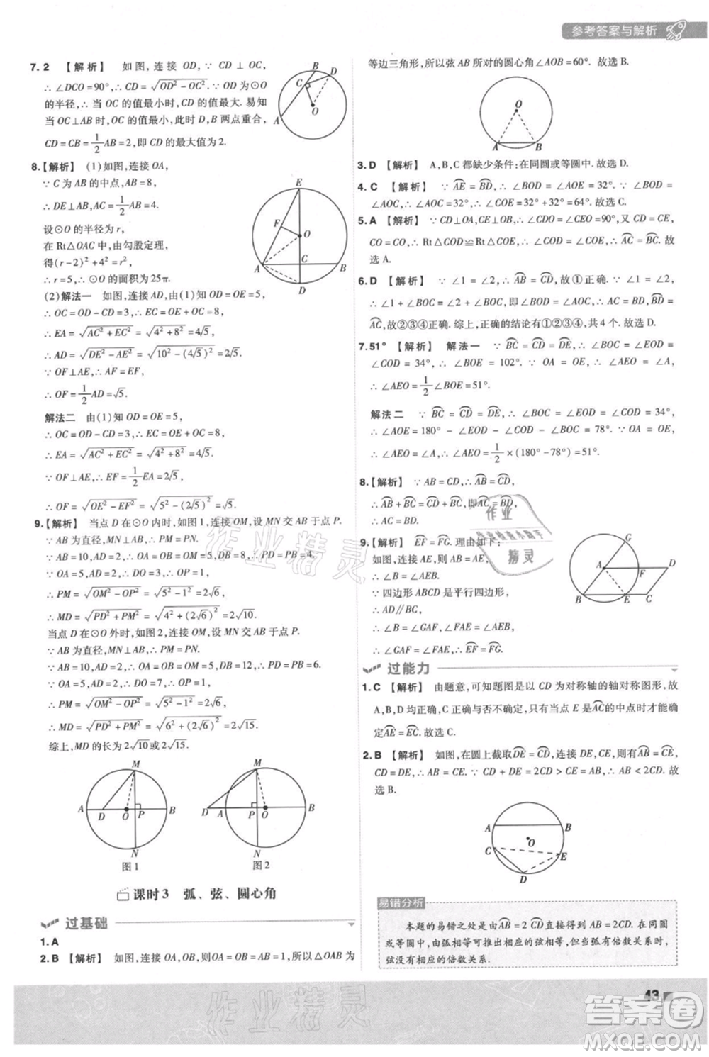 南京師范大學(xué)出版社2021一遍過九年級上冊數(shù)學(xué)人教版參考答案