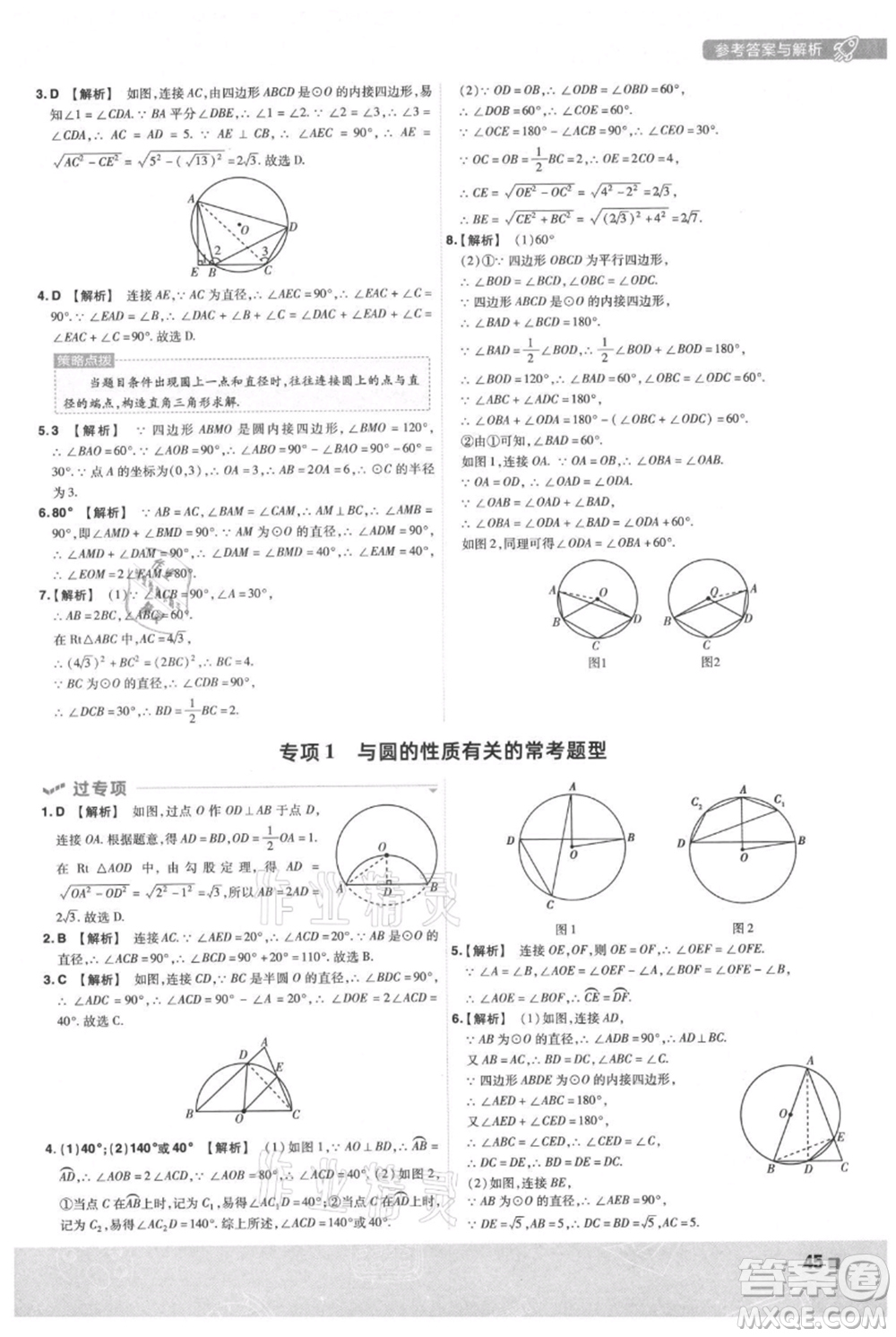 南京師范大學(xué)出版社2021一遍過九年級上冊數(shù)學(xué)人教版參考答案