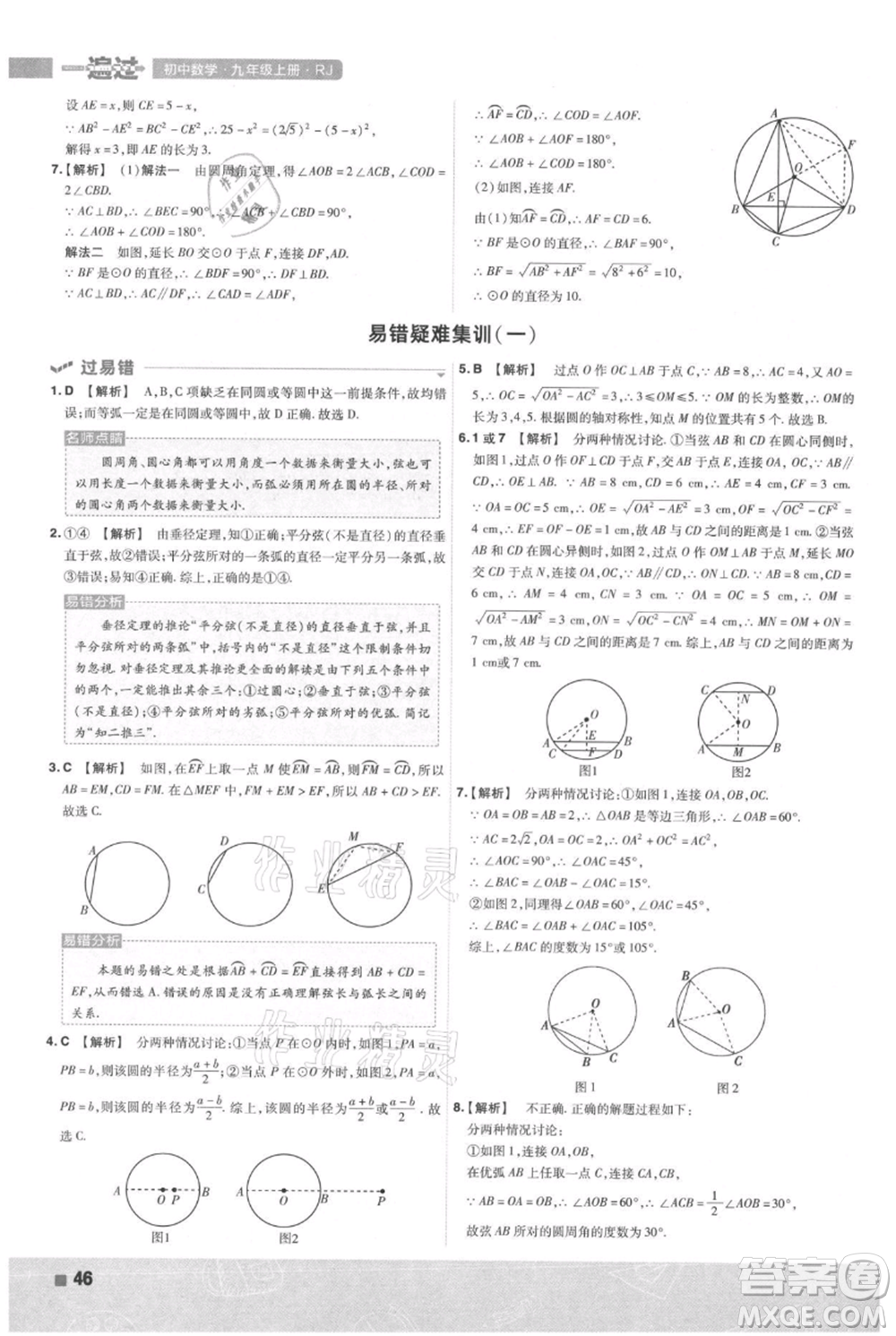 南京師范大學(xué)出版社2021一遍過九年級上冊數(shù)學(xué)人教版參考答案