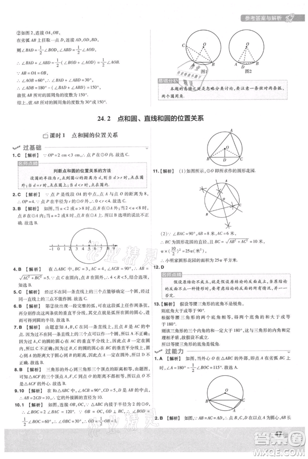 南京師范大學(xué)出版社2021一遍過九年級上冊數(shù)學(xué)人教版參考答案