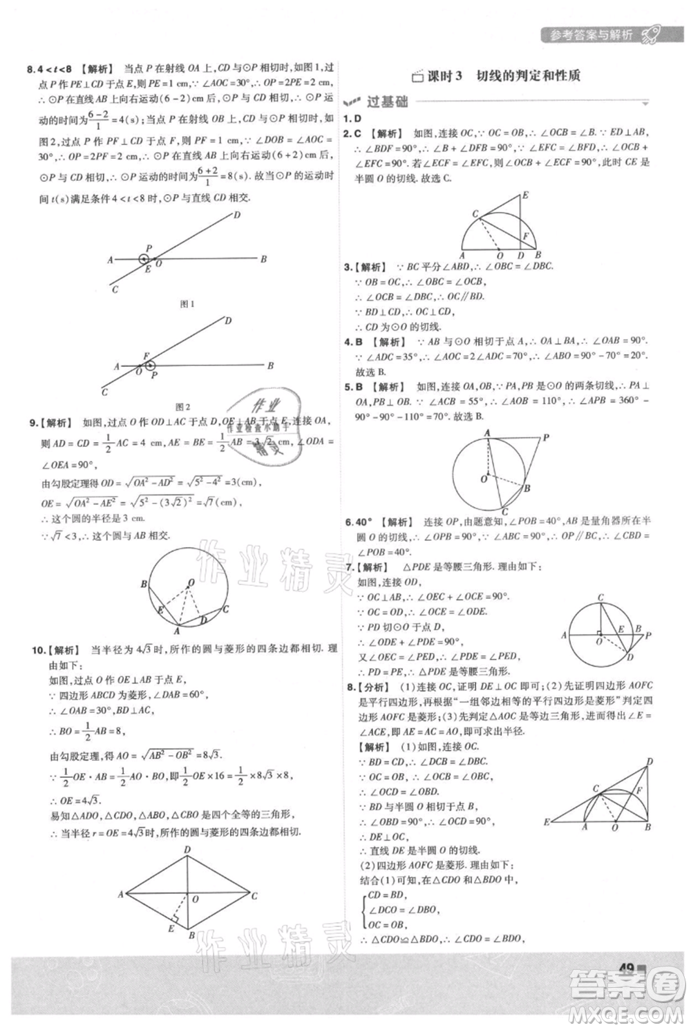 南京師范大學(xué)出版社2021一遍過九年級上冊數(shù)學(xué)人教版參考答案