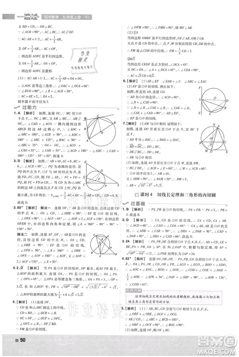 南京師范大學(xué)出版社2021一遍過九年級上冊數(shù)學(xué)人教版參考答案