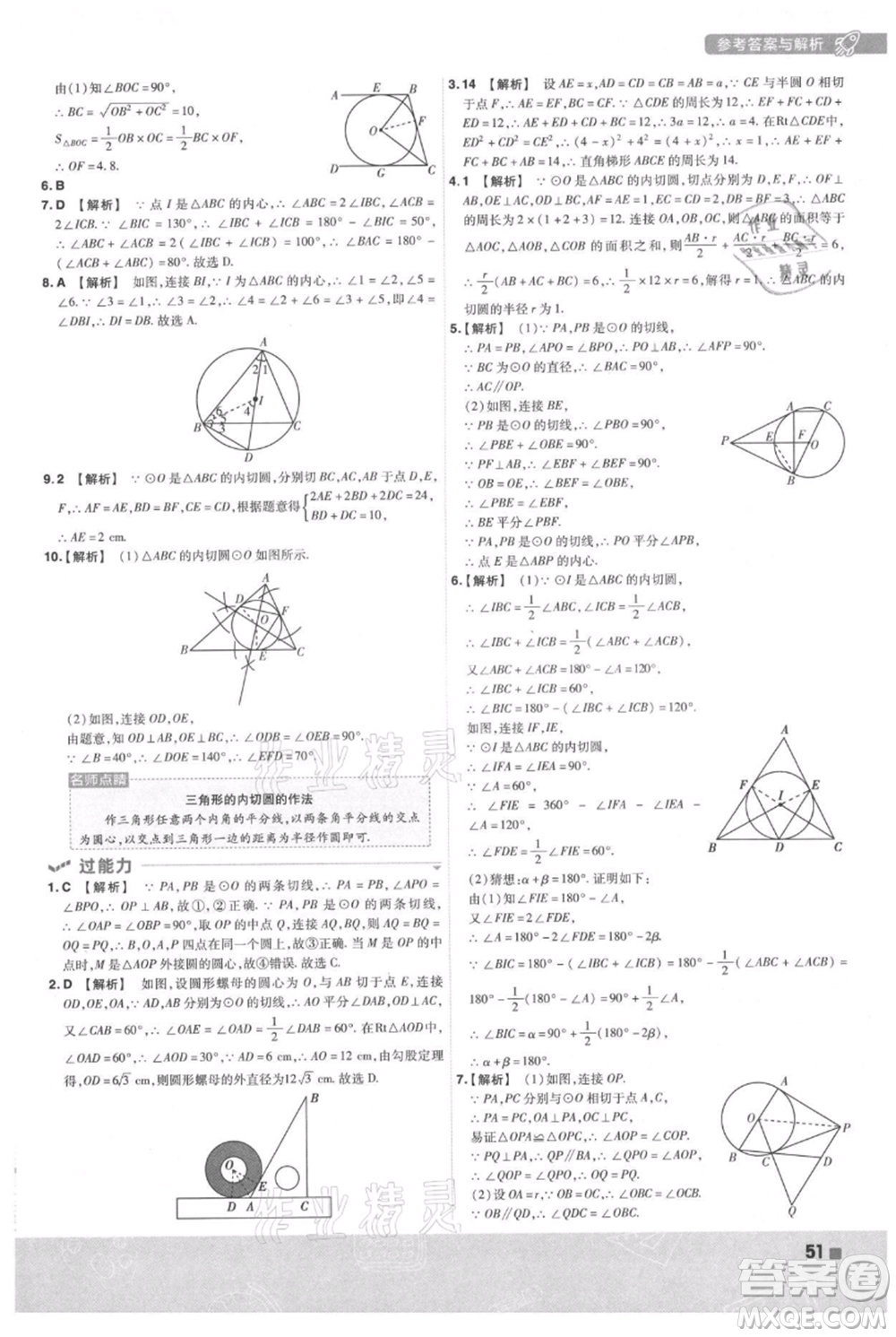 南京師范大學(xué)出版社2021一遍過九年級上冊數(shù)學(xué)人教版參考答案