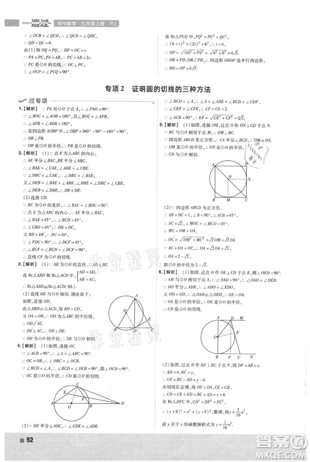 南京師范大學(xué)出版社2021一遍過九年級上冊數(shù)學(xué)人教版參考答案