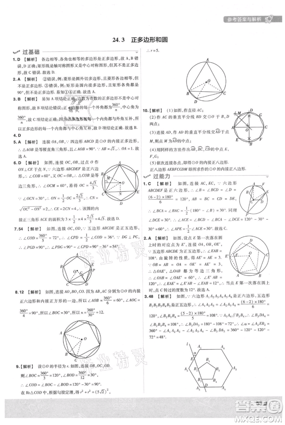 南京師范大學(xué)出版社2021一遍過九年級上冊數(shù)學(xué)人教版參考答案