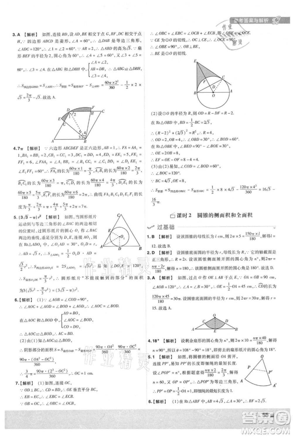 南京師范大學(xué)出版社2021一遍過九年級上冊數(shù)學(xué)人教版參考答案