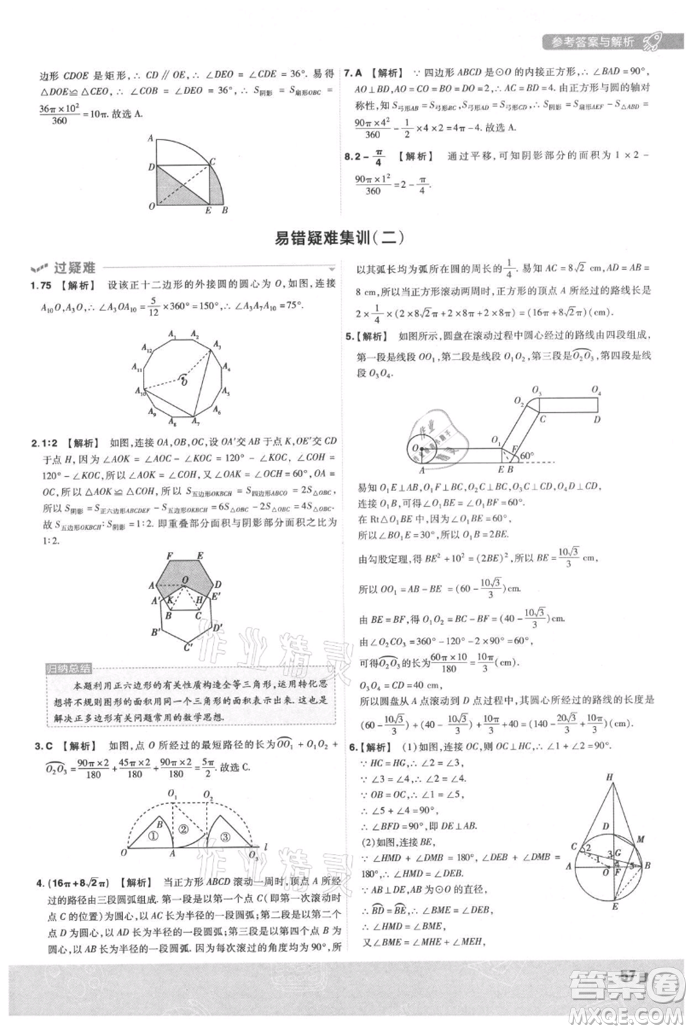 南京師范大學(xué)出版社2021一遍過九年級上冊數(shù)學(xué)人教版參考答案