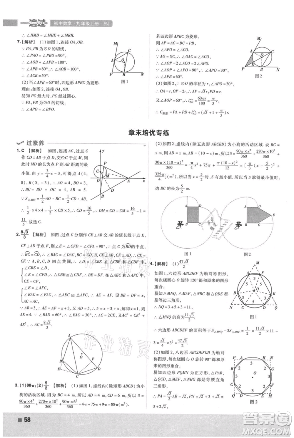 南京師范大學(xué)出版社2021一遍過九年級上冊數(shù)學(xué)人教版參考答案