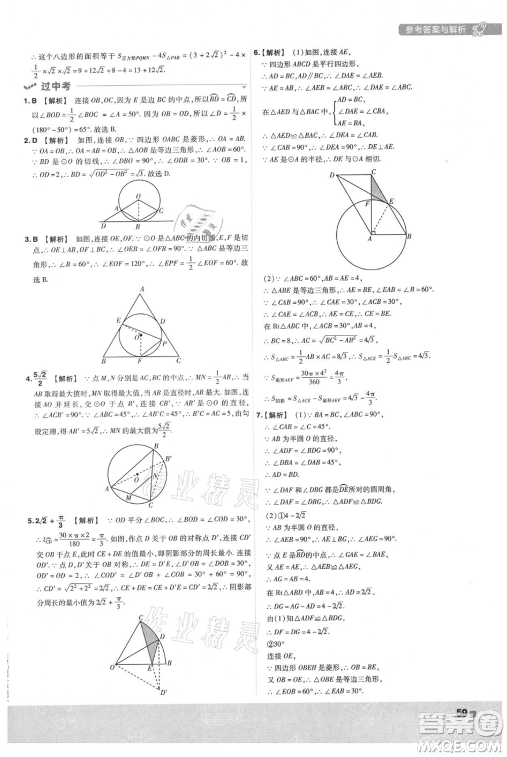 南京師范大學(xué)出版社2021一遍過九年級上冊數(shù)學(xué)人教版參考答案
