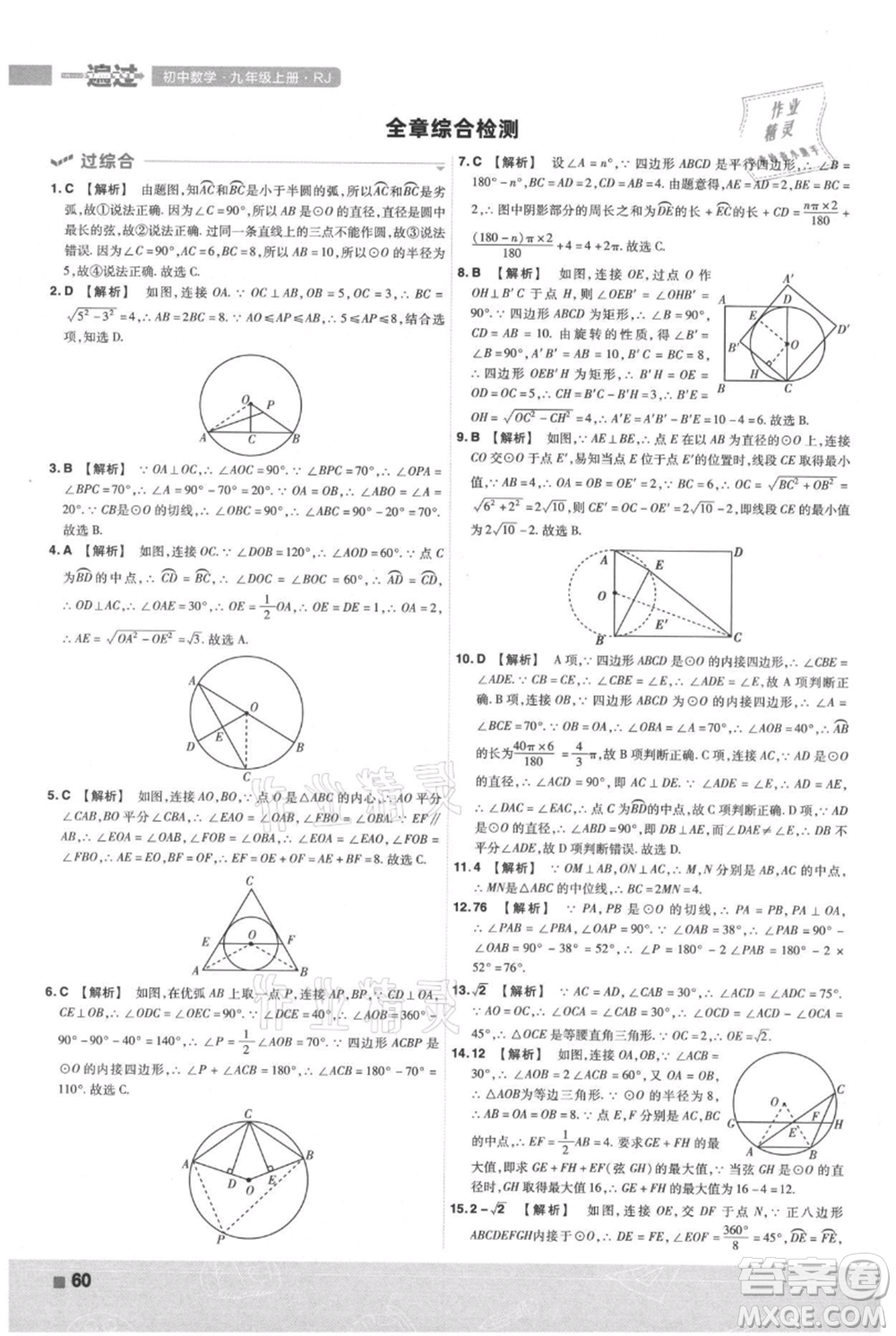 南京師范大學(xué)出版社2021一遍過九年級上冊數(shù)學(xué)人教版參考答案