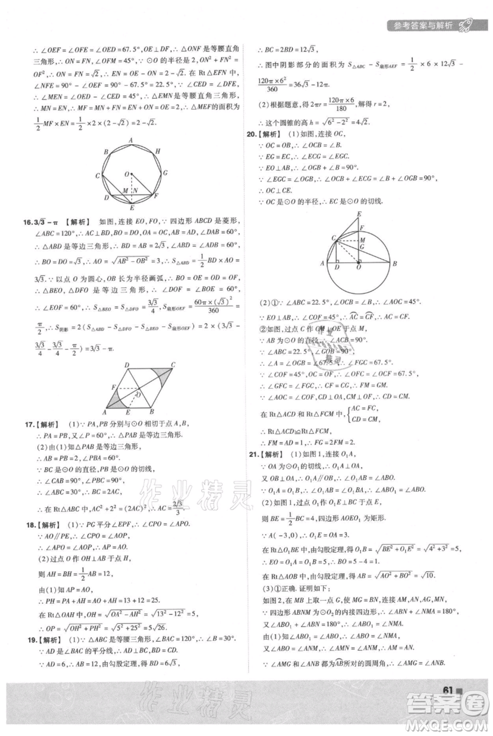 南京師范大學(xué)出版社2021一遍過九年級上冊數(shù)學(xué)人教版參考答案