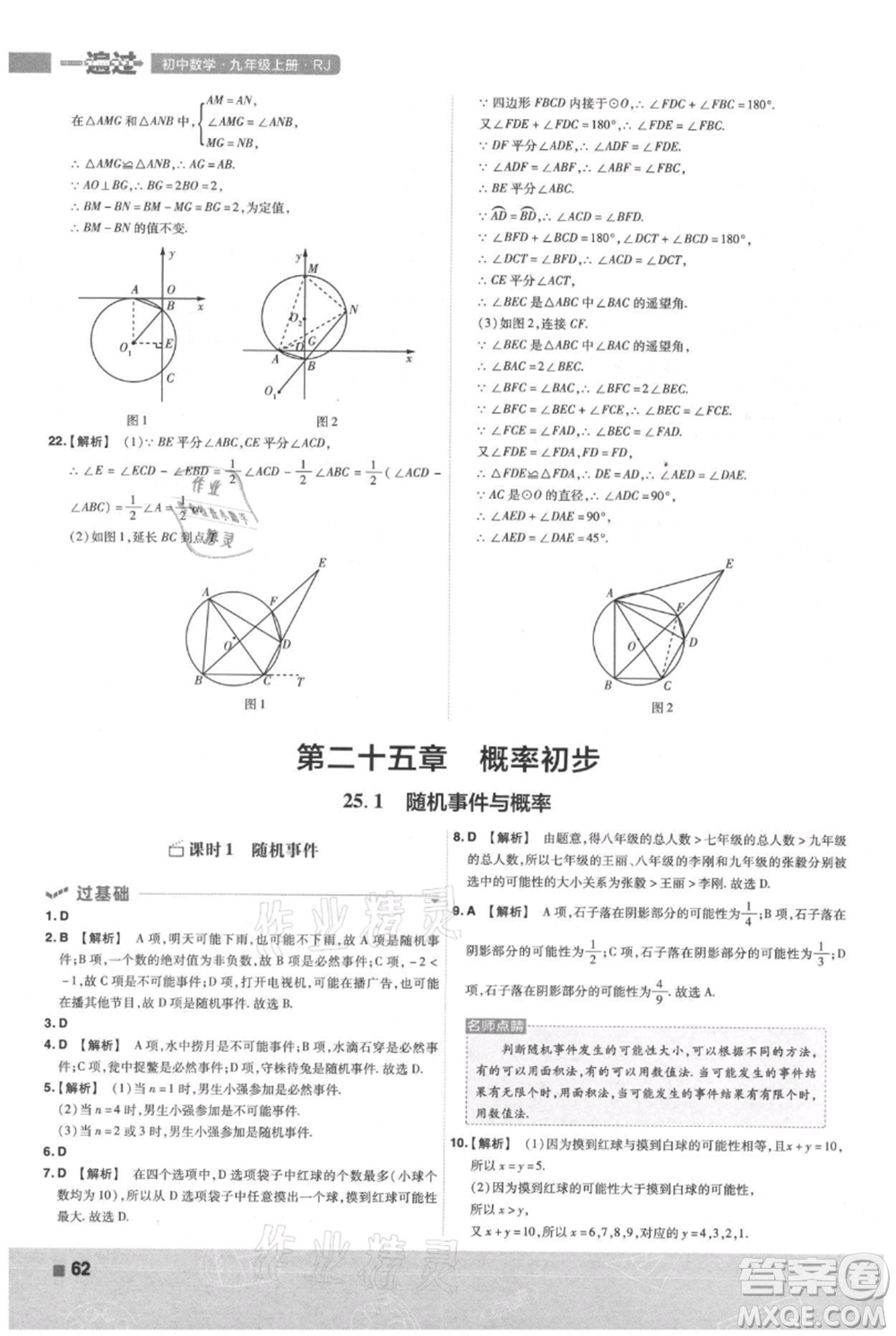 南京師范大學(xué)出版社2021一遍過九年級上冊數(shù)學(xué)人教版參考答案