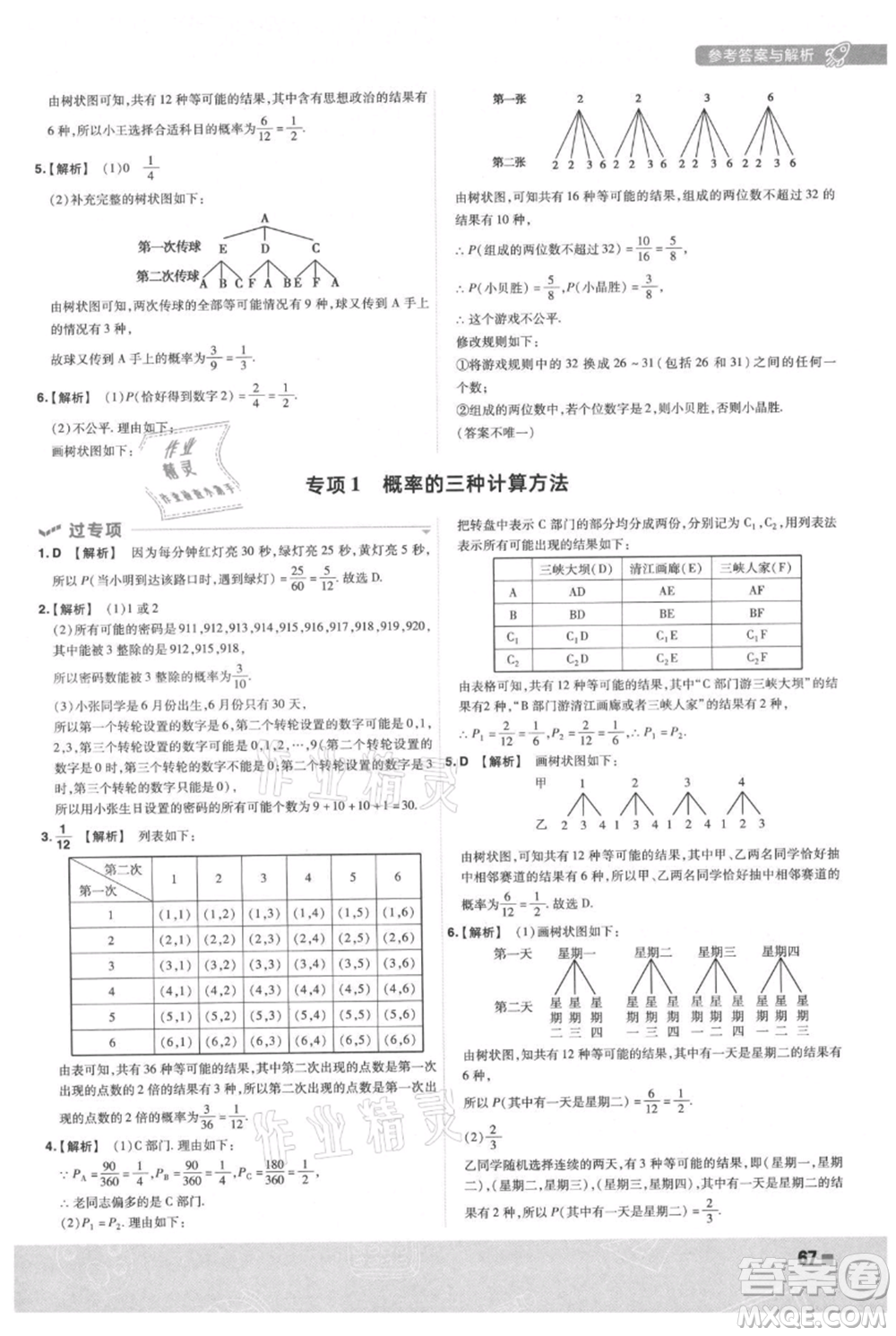 南京師范大學(xué)出版社2021一遍過九年級上冊數(shù)學(xué)人教版參考答案