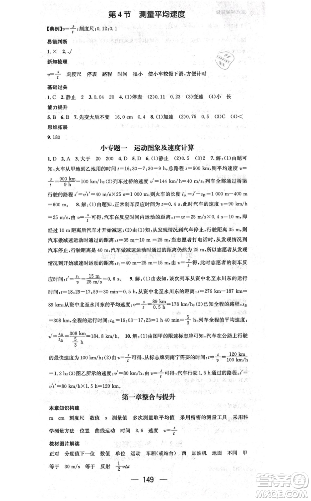 江西教育出版社2021名師測(cè)控八年級(jí)物理上冊(cè)RJ人教版答案