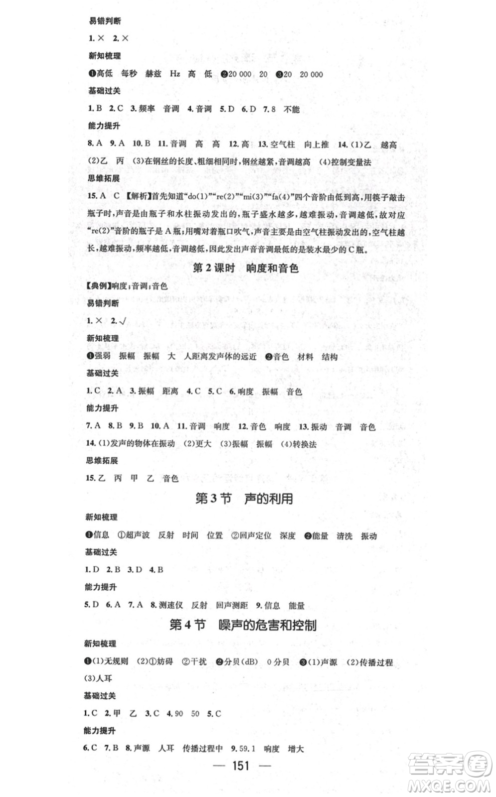 江西教育出版社2021名師測(cè)控八年級(jí)物理上冊(cè)RJ人教版答案