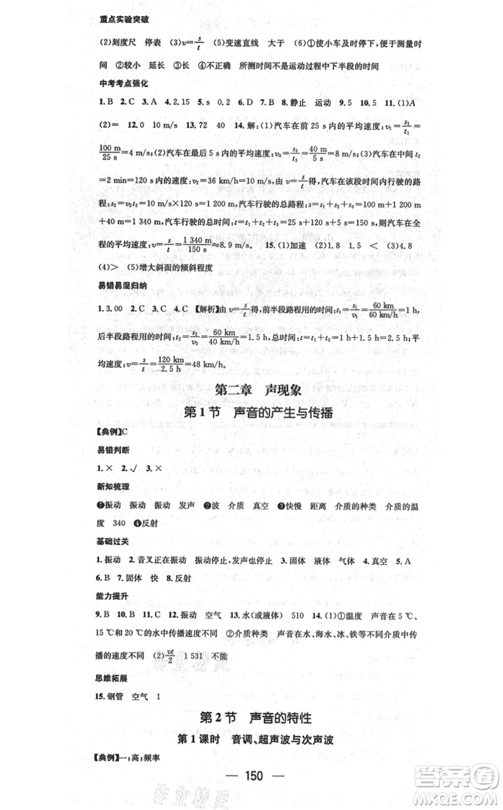 江西教育出版社2021名師測(cè)控八年級(jí)物理上冊(cè)RJ人教版答案