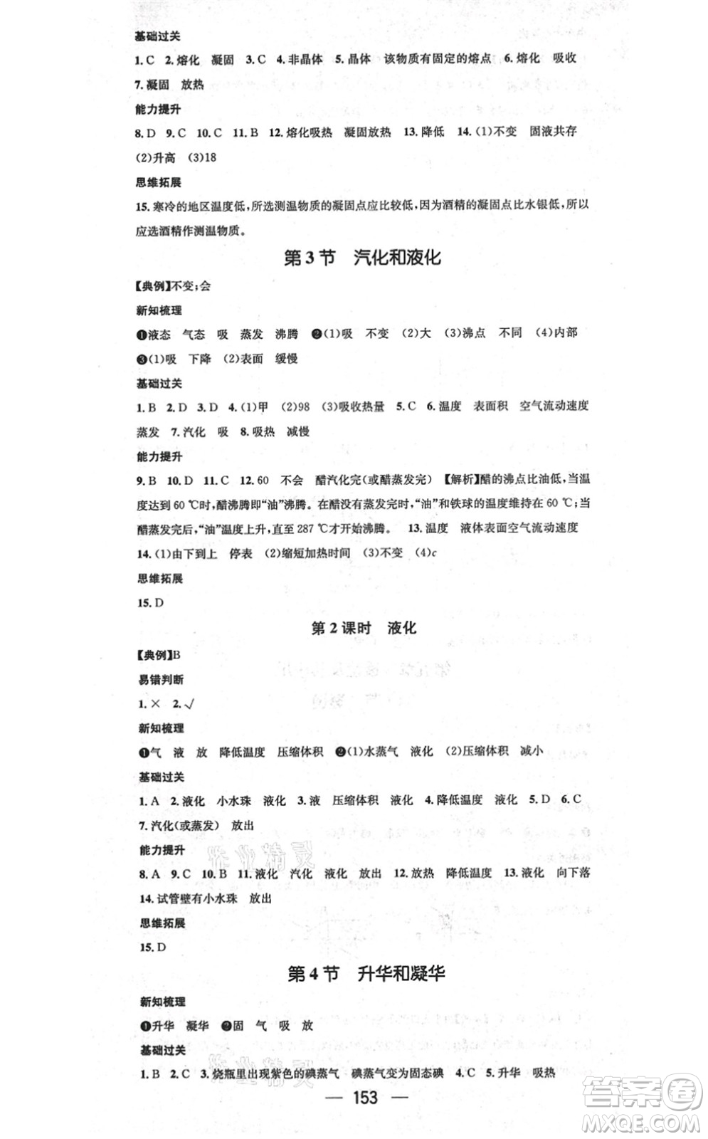 江西教育出版社2021名師測(cè)控八年級(jí)物理上冊(cè)RJ人教版答案