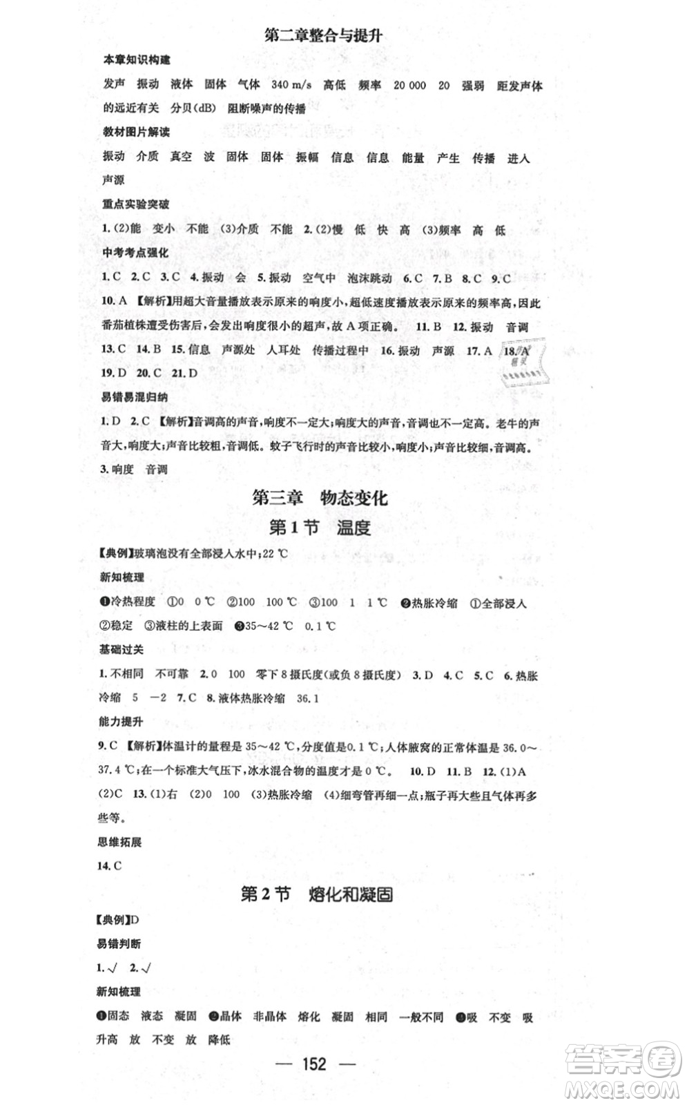 江西教育出版社2021名師測(cè)控八年級(jí)物理上冊(cè)RJ人教版答案
