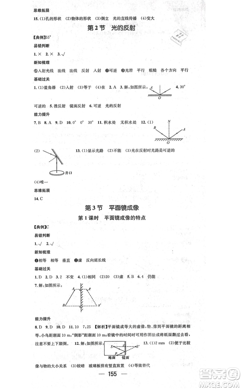 江西教育出版社2021名師測(cè)控八年級(jí)物理上冊(cè)RJ人教版答案