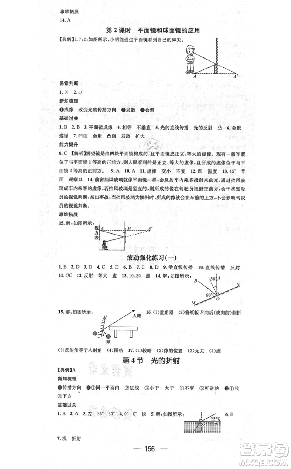 江西教育出版社2021名師測(cè)控八年級(jí)物理上冊(cè)RJ人教版答案