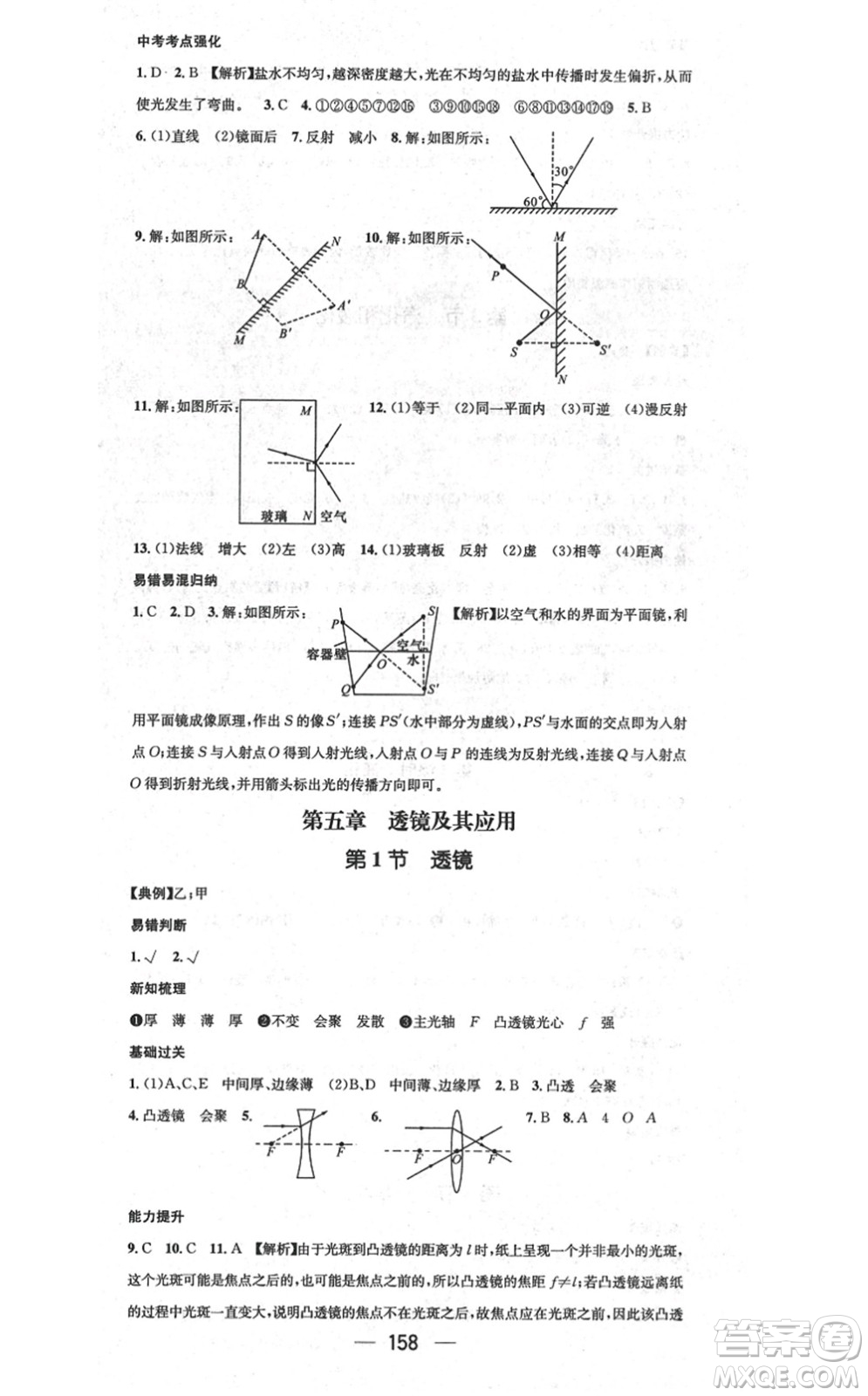 江西教育出版社2021名師測(cè)控八年級(jí)物理上冊(cè)RJ人教版答案