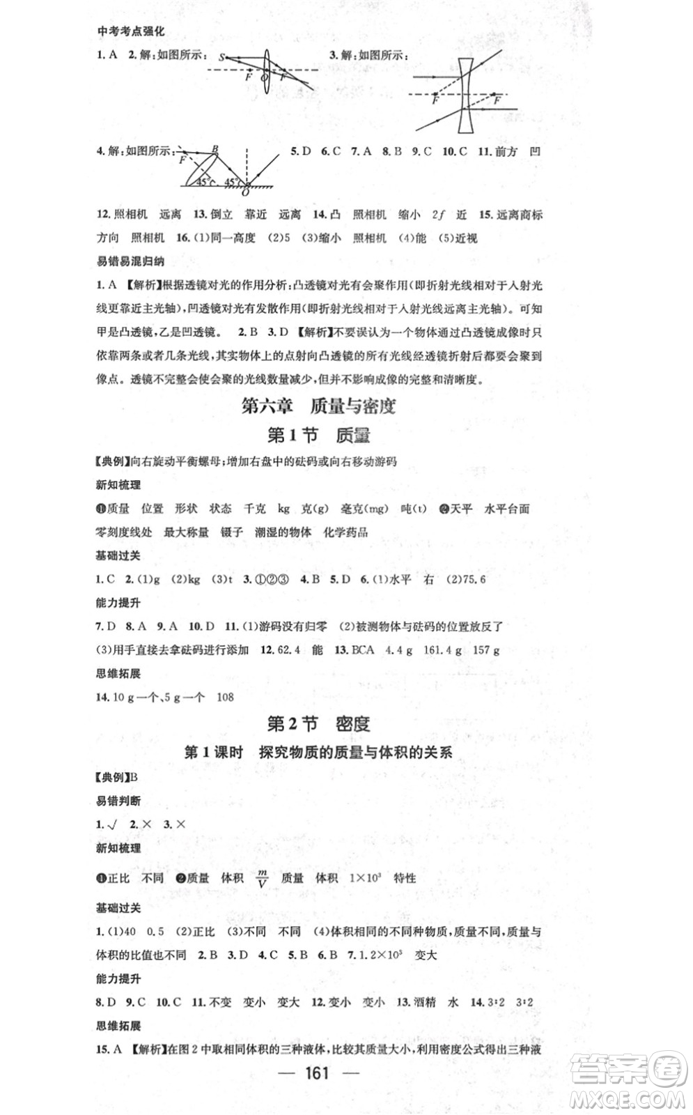 江西教育出版社2021名師測(cè)控八年級(jí)物理上冊(cè)RJ人教版答案