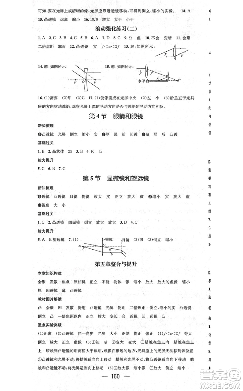 江西教育出版社2021名師測(cè)控八年級(jí)物理上冊(cè)RJ人教版答案