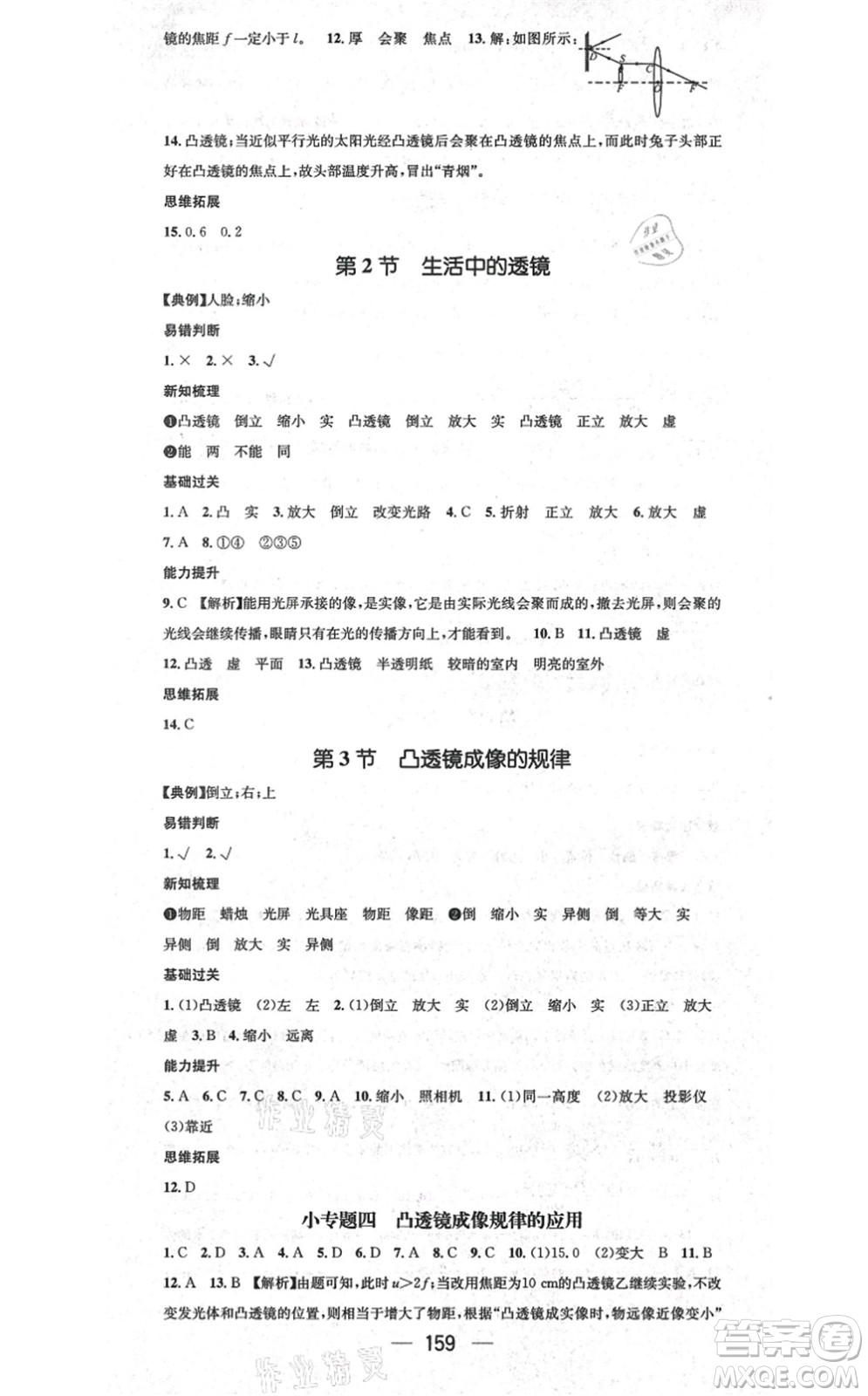 江西教育出版社2021名師測(cè)控八年級(jí)物理上冊(cè)RJ人教版答案