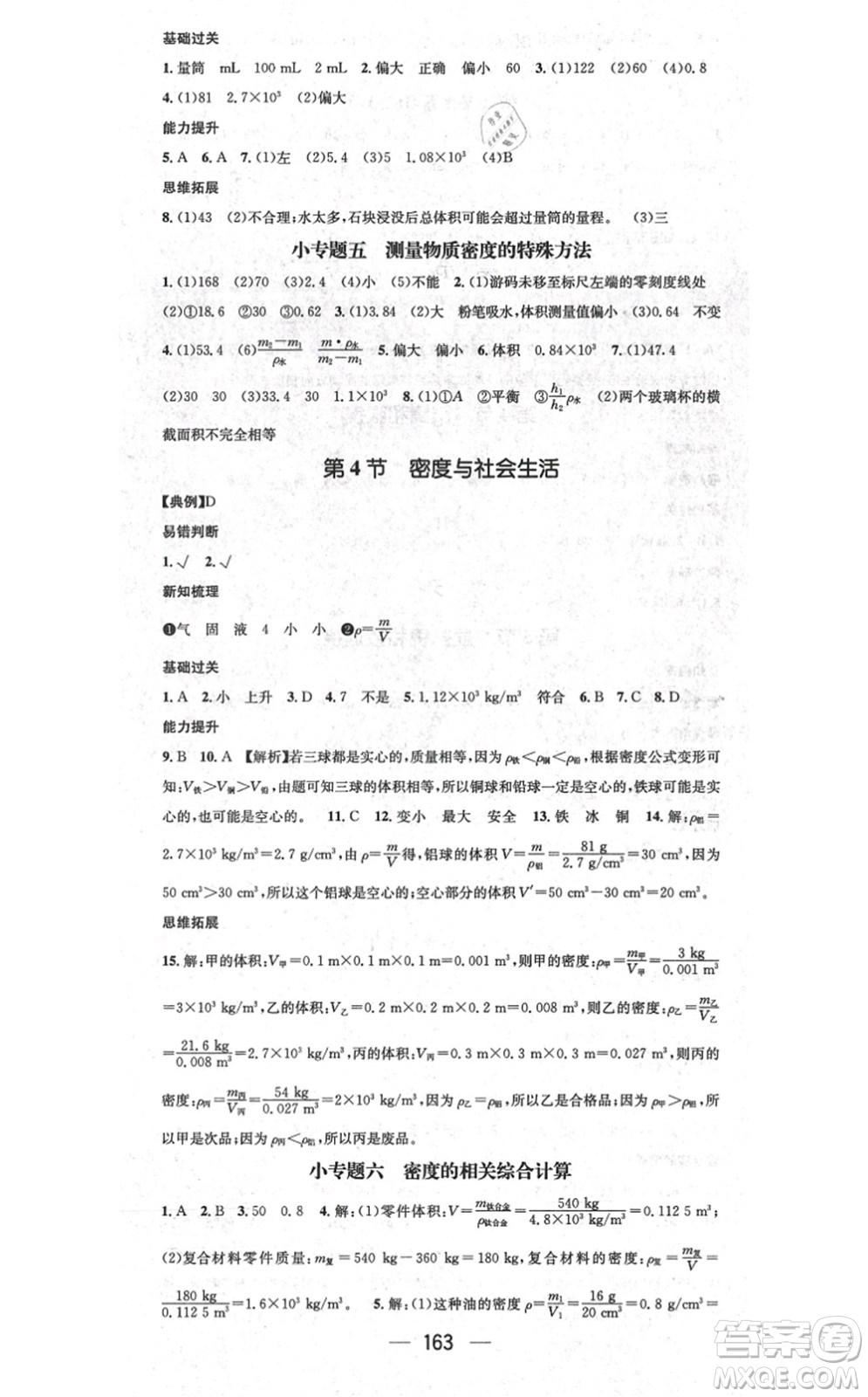 江西教育出版社2021名師測(cè)控八年級(jí)物理上冊(cè)RJ人教版答案