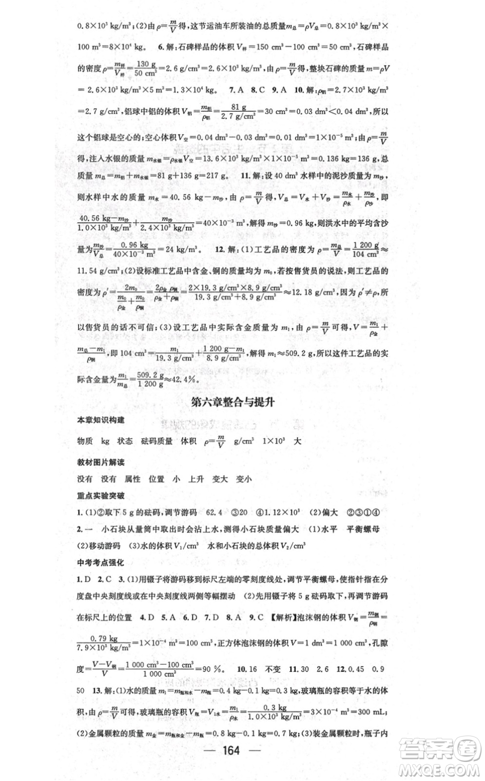 江西教育出版社2021名師測(cè)控八年級(jí)物理上冊(cè)RJ人教版答案