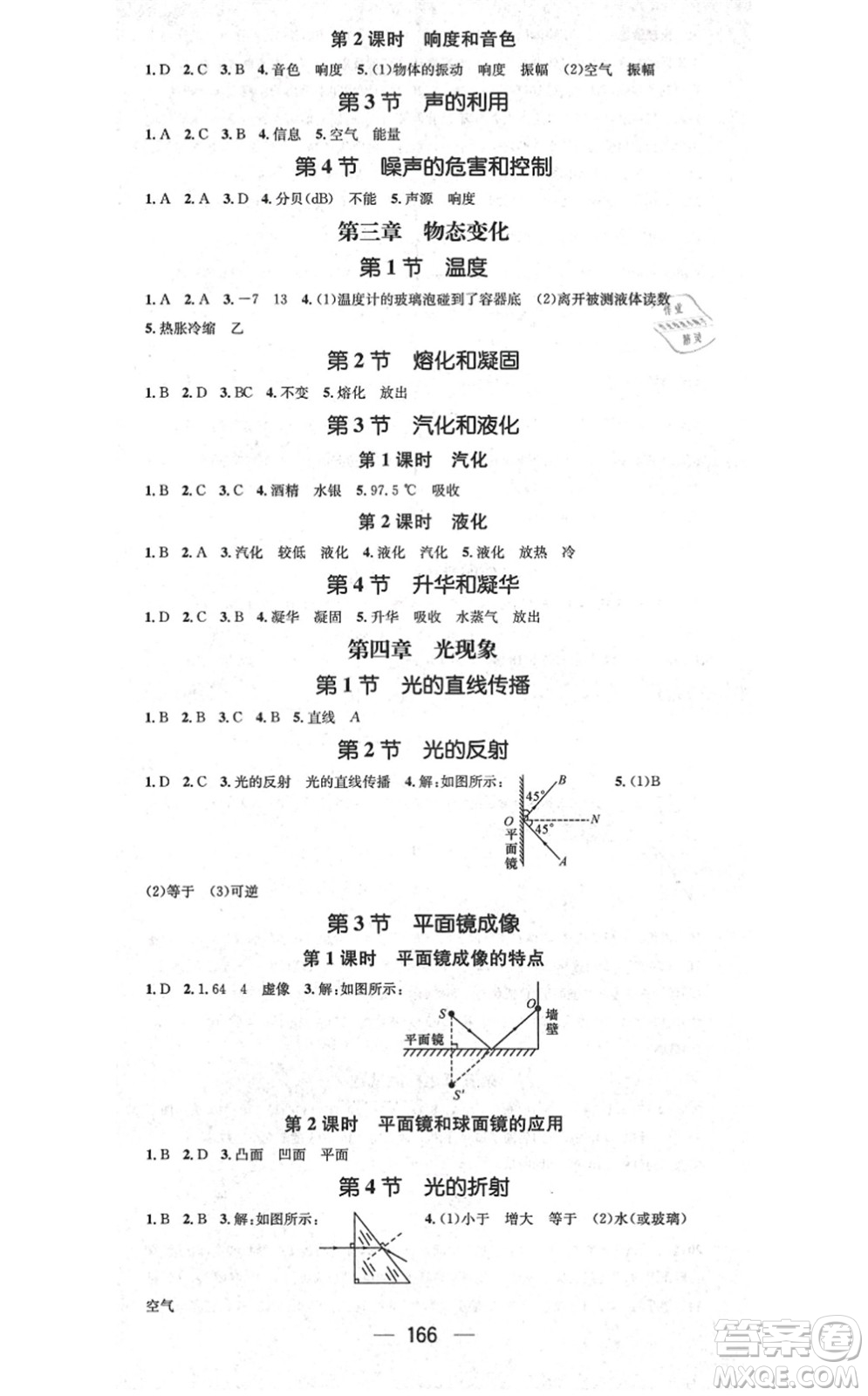 江西教育出版社2021名師測(cè)控八年級(jí)物理上冊(cè)RJ人教版答案