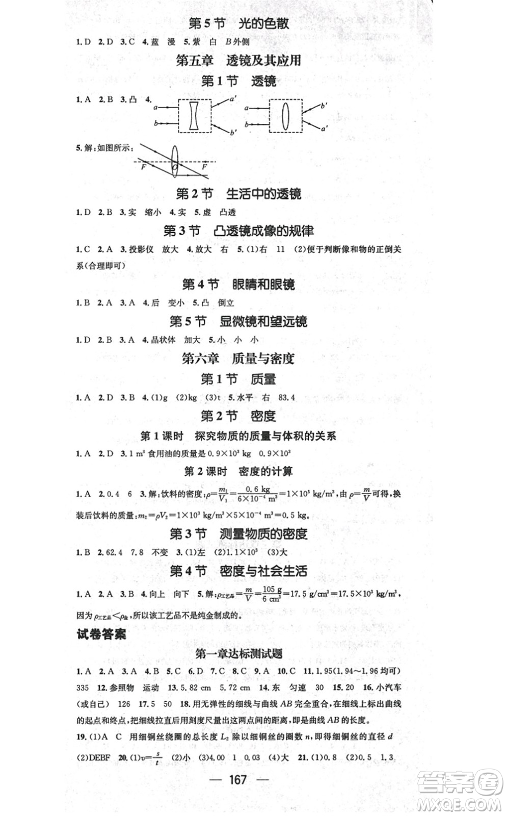 江西教育出版社2021名師測(cè)控八年級(jí)物理上冊(cè)RJ人教版答案