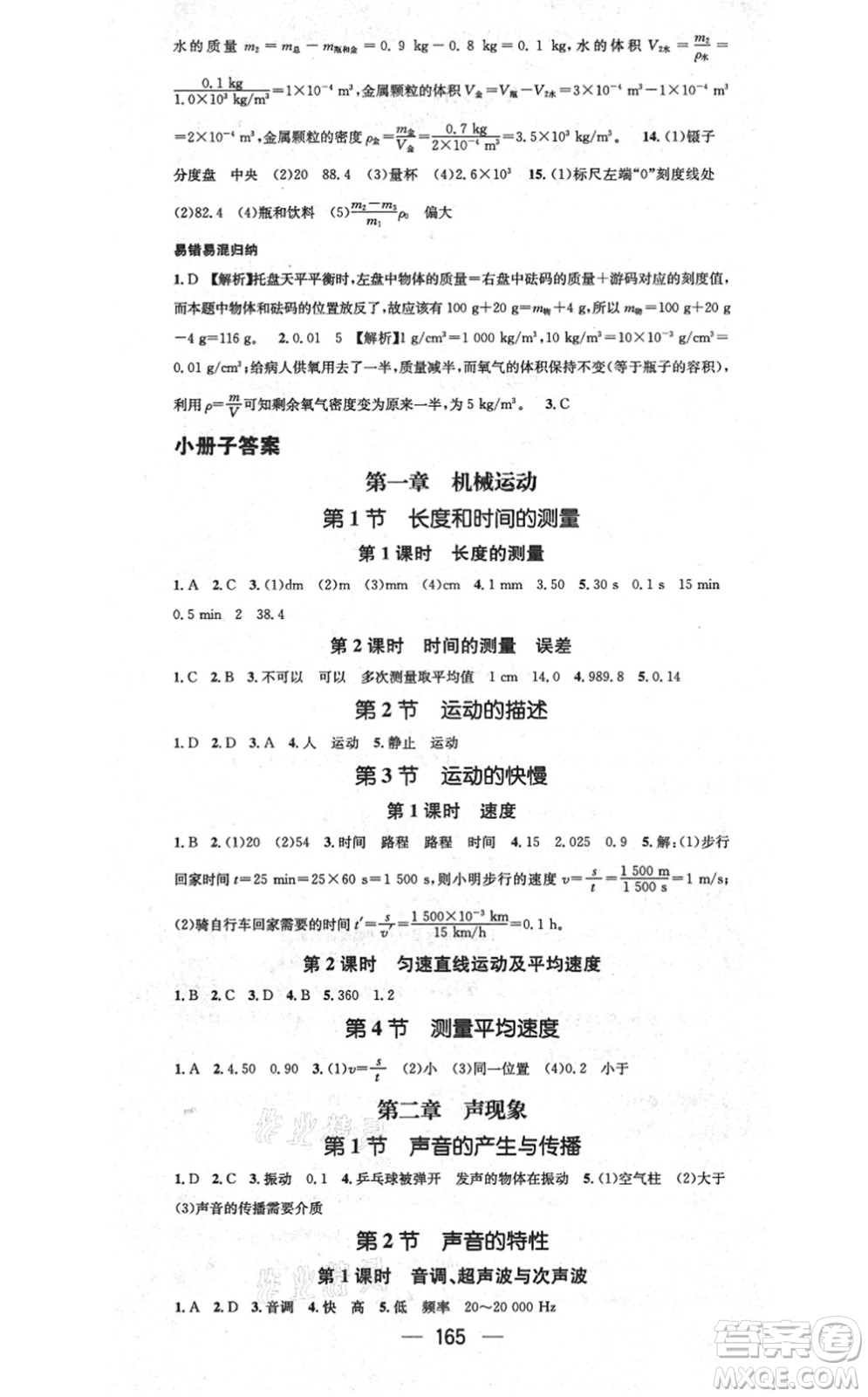江西教育出版社2021名師測(cè)控八年級(jí)物理上冊(cè)RJ人教版答案