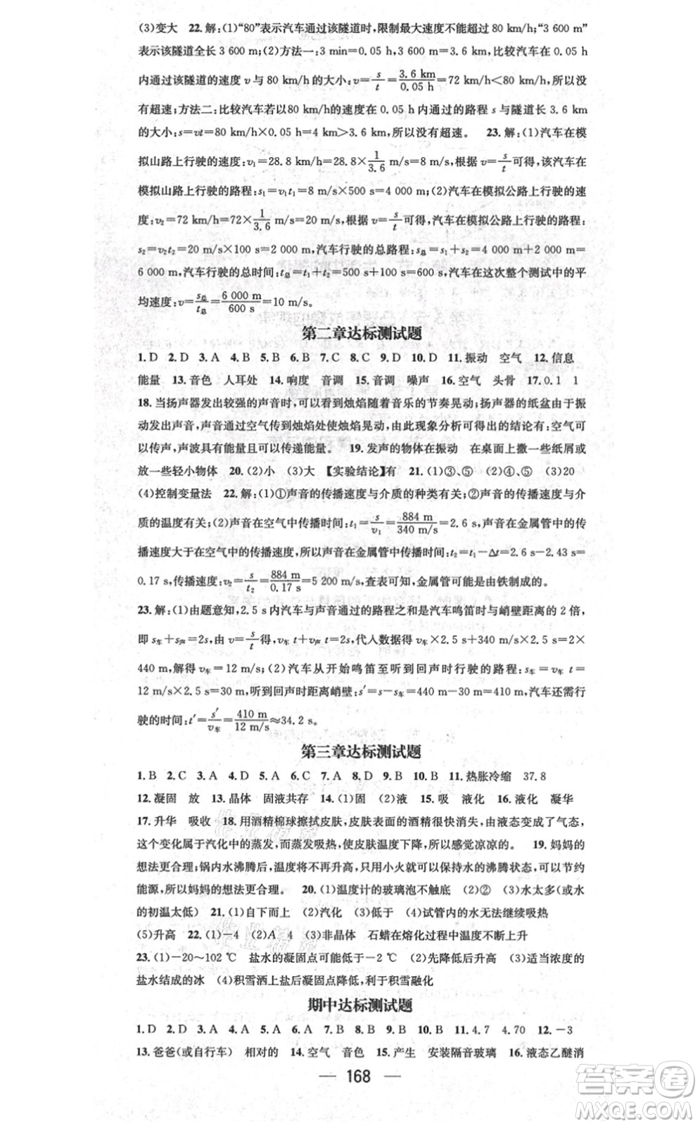 江西教育出版社2021名師測(cè)控八年級(jí)物理上冊(cè)RJ人教版答案